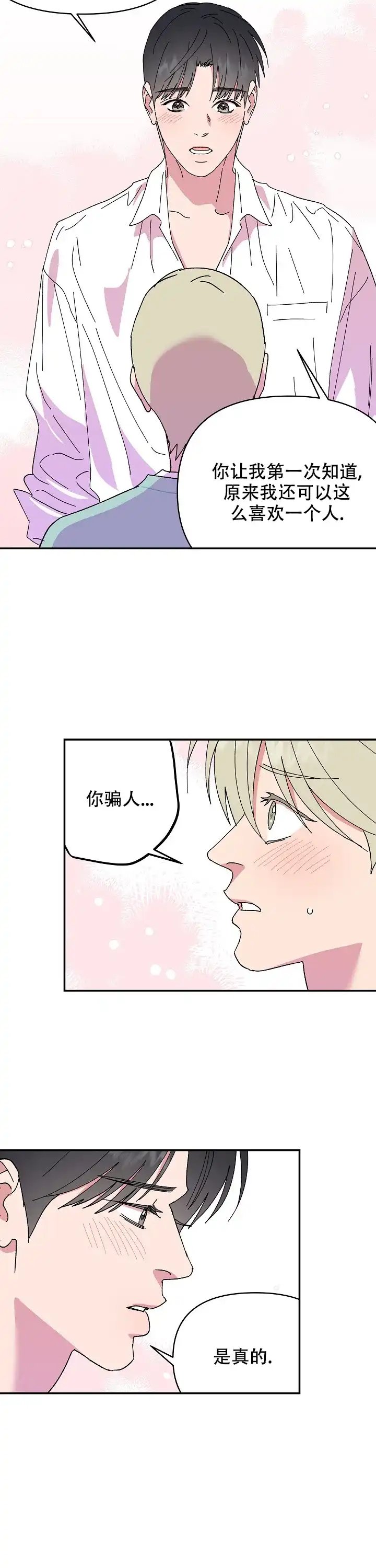 《订婚对象是花美男》第105话 第10页
