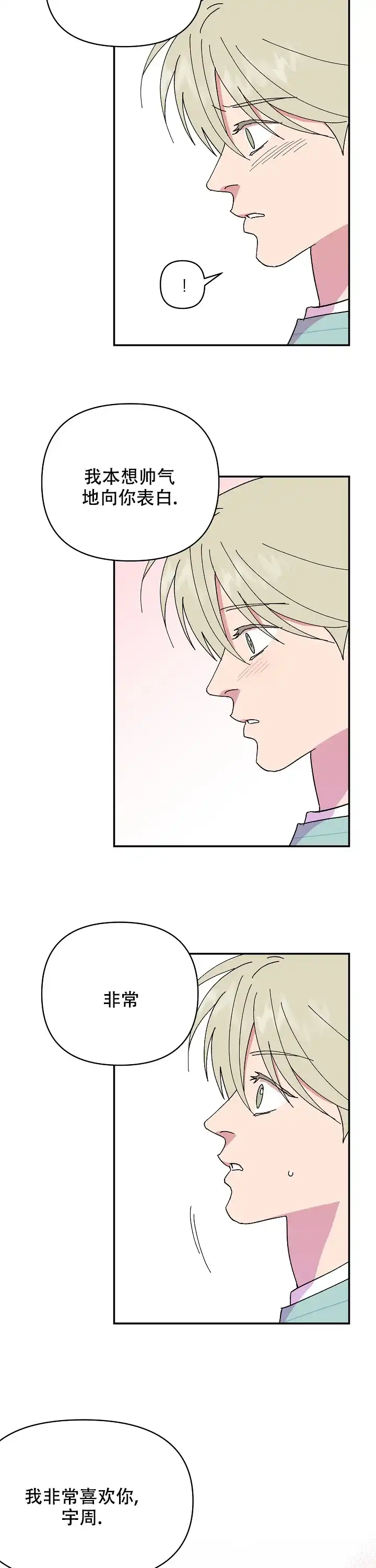 《订婚对象是花美男》第105话 第9页