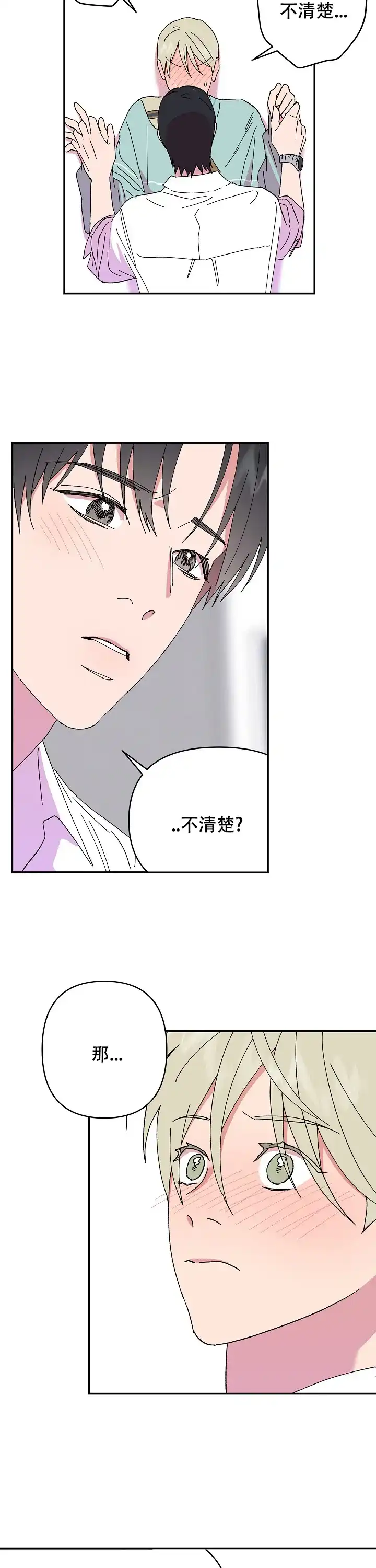 《订婚对象是花美男》第105话 第4页