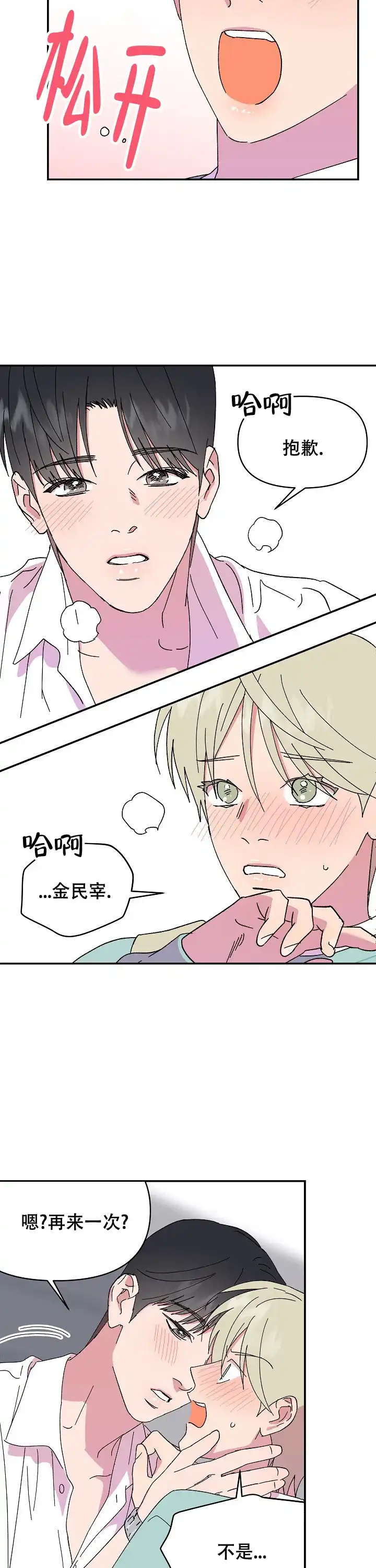 《订婚对象是花美男》第105话 第7页