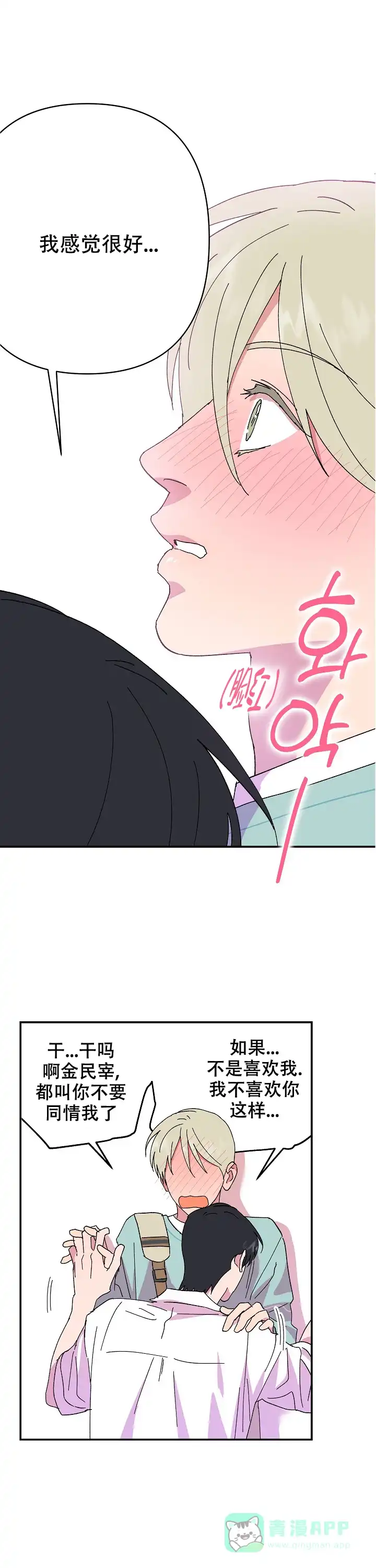 《订婚对象是花美男》第105话 第1页