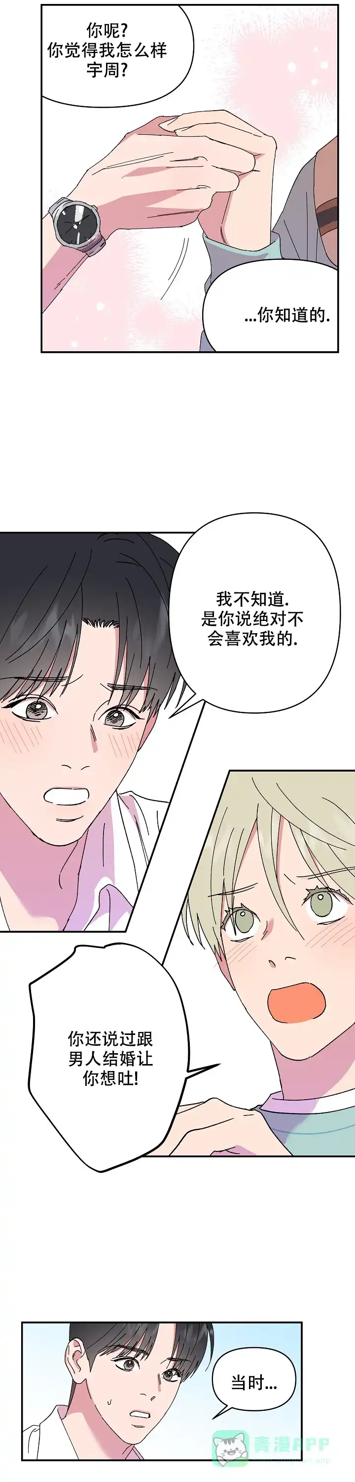 《订婚对象是花美男》第105话 第11页