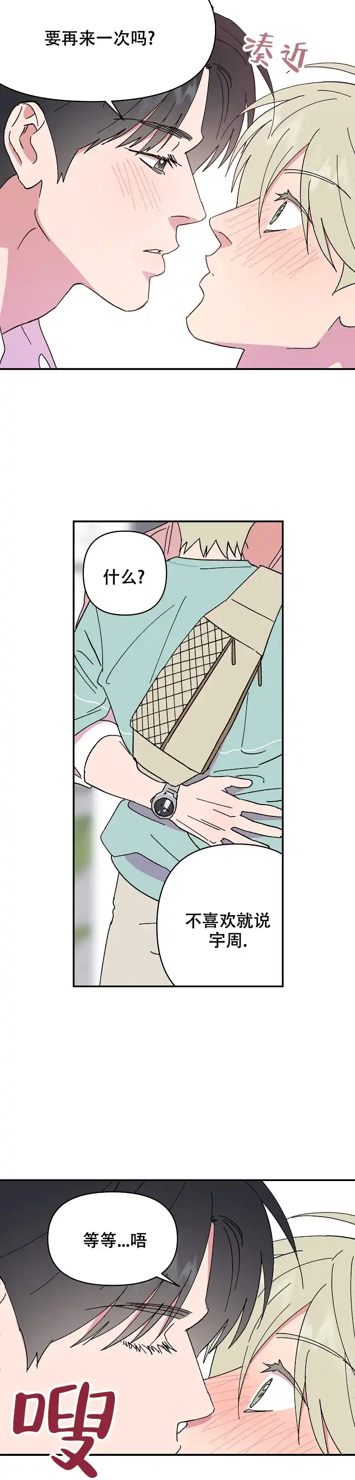 《订婚对象是花美男》第105话 第5页