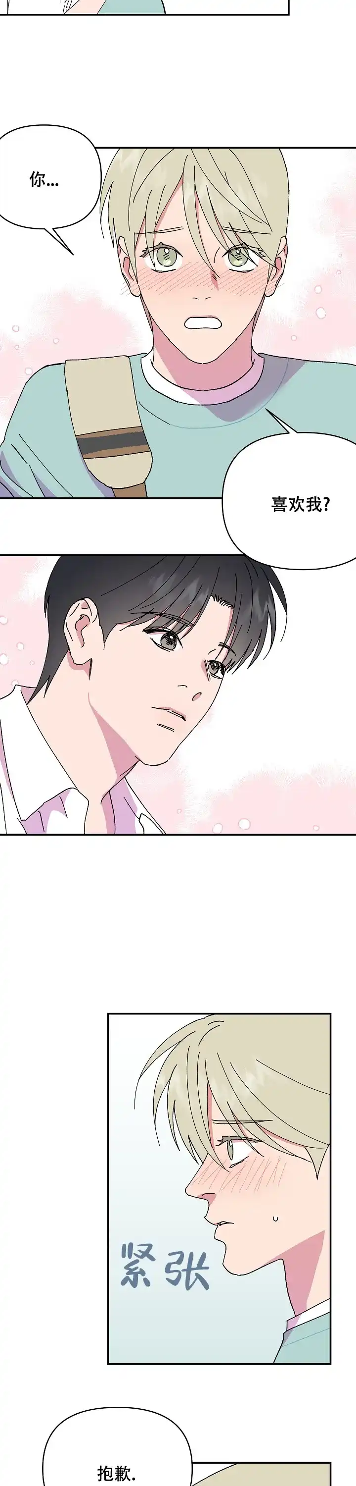 《订婚对象是花美男》第105话 第8页