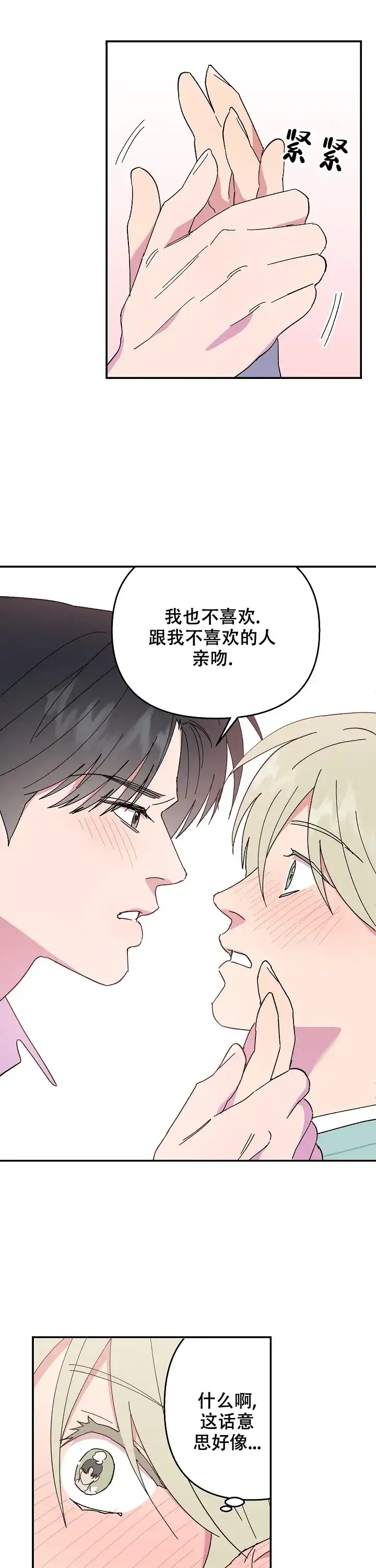 《订婚对象是花美男》第105话 第2页