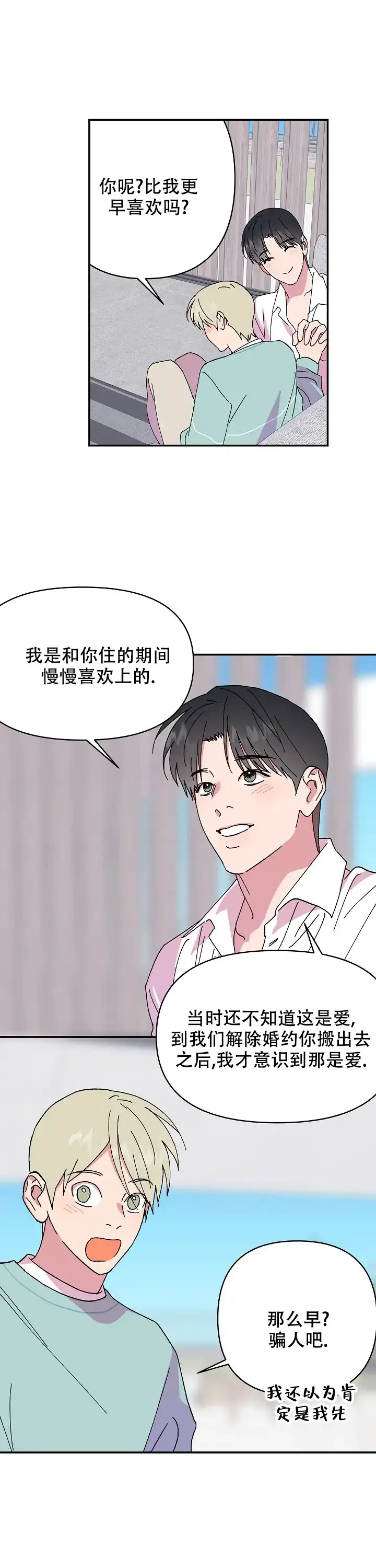 《订婚对象是花美男》第106话 第7页