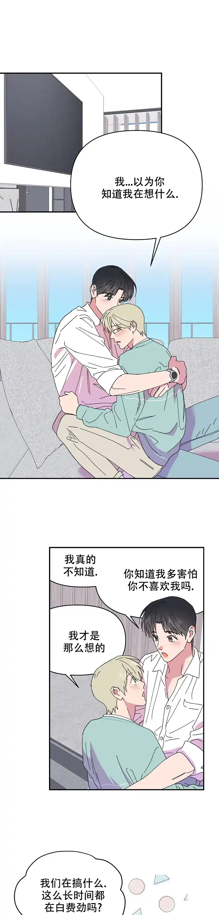 《订婚对象是花美男》第106话 第3页