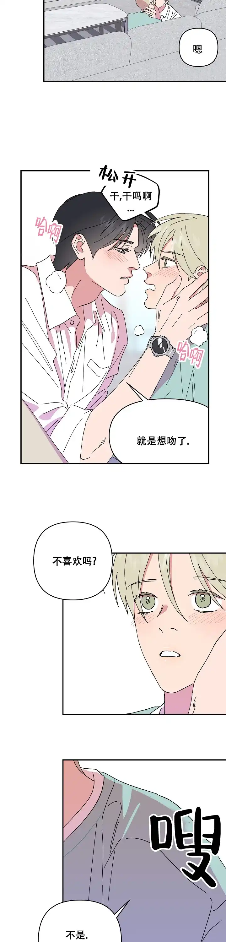 《订婚对象是花美男》第106话 第9页
