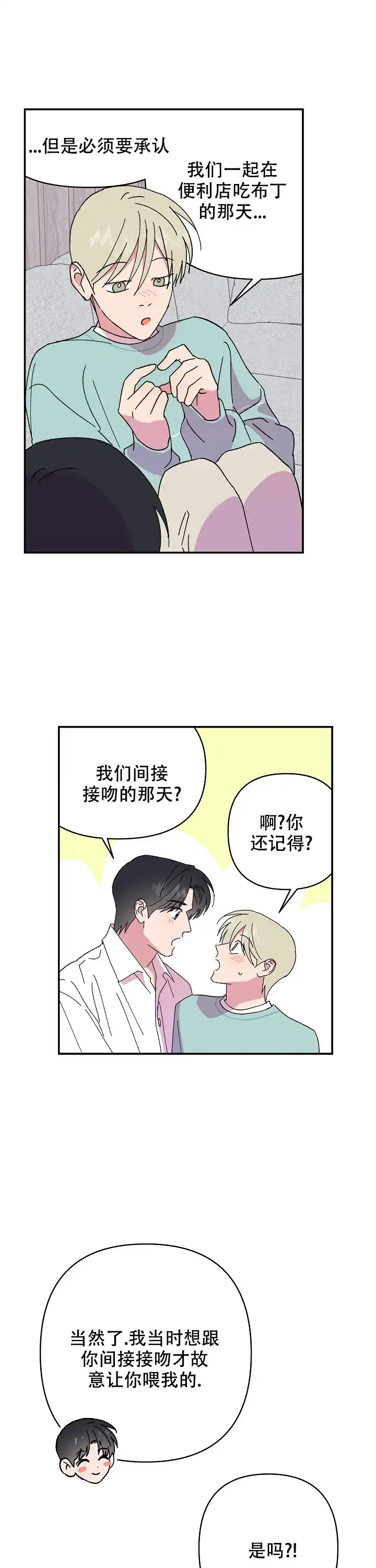《订婚对象是花美男》第106话 第5页