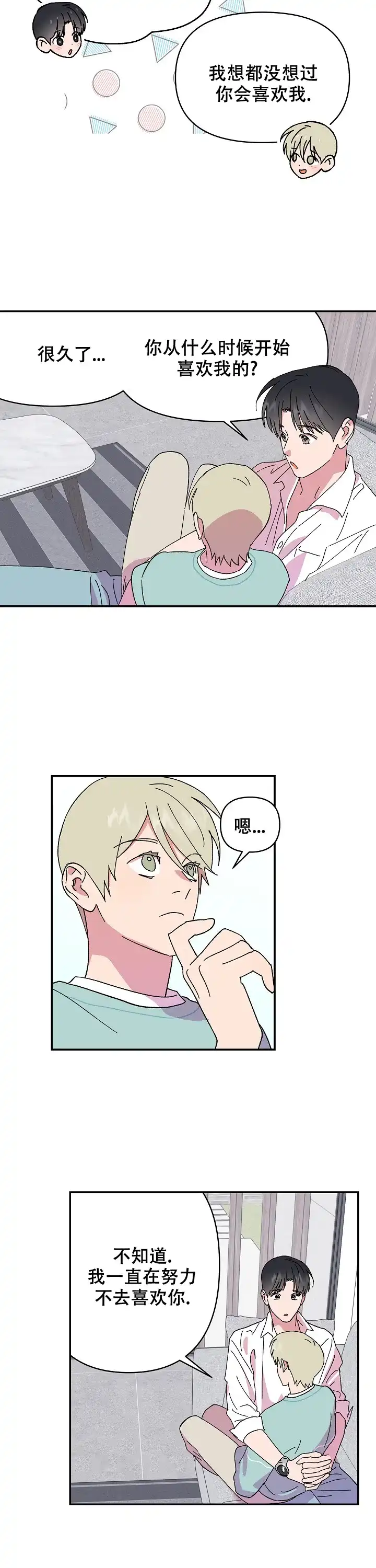 《订婚对象是花美男》第106话 第4页