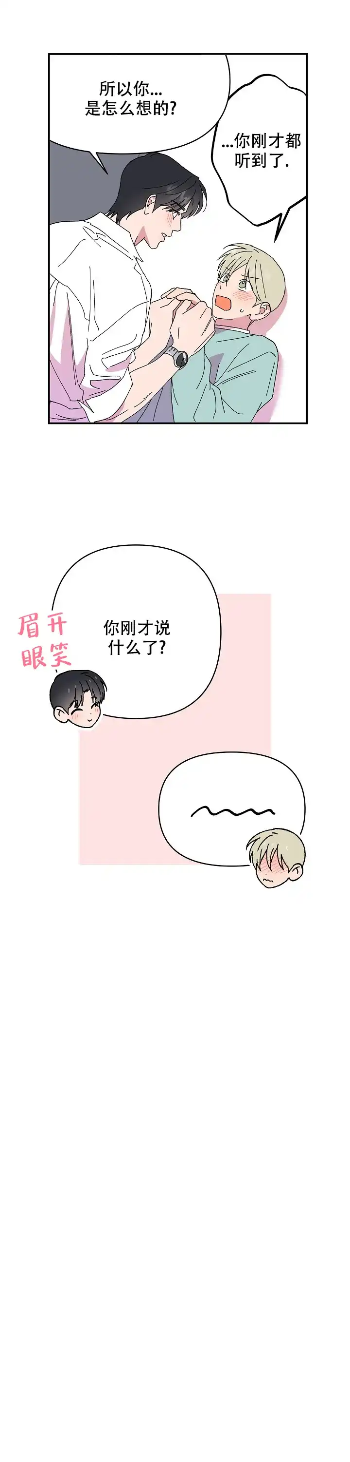 《订婚对象是花美男》第106话 第2页