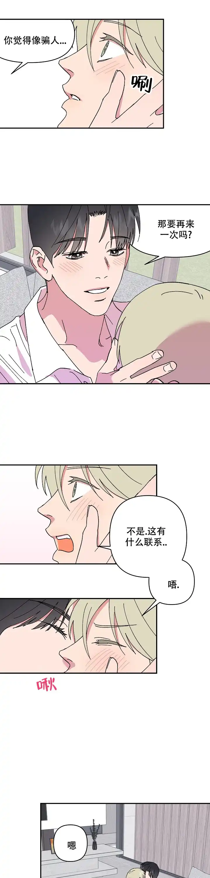 《订婚对象是花美男》第106话 第8页