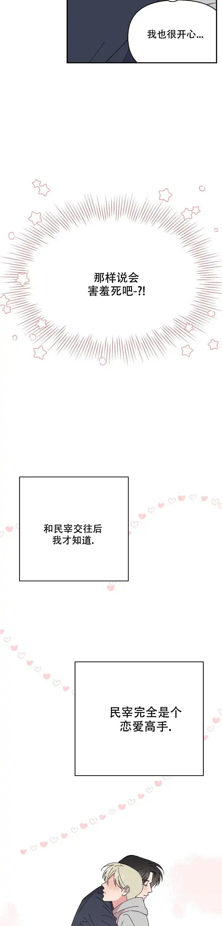 《订婚对象是花美男》第107话 第7页