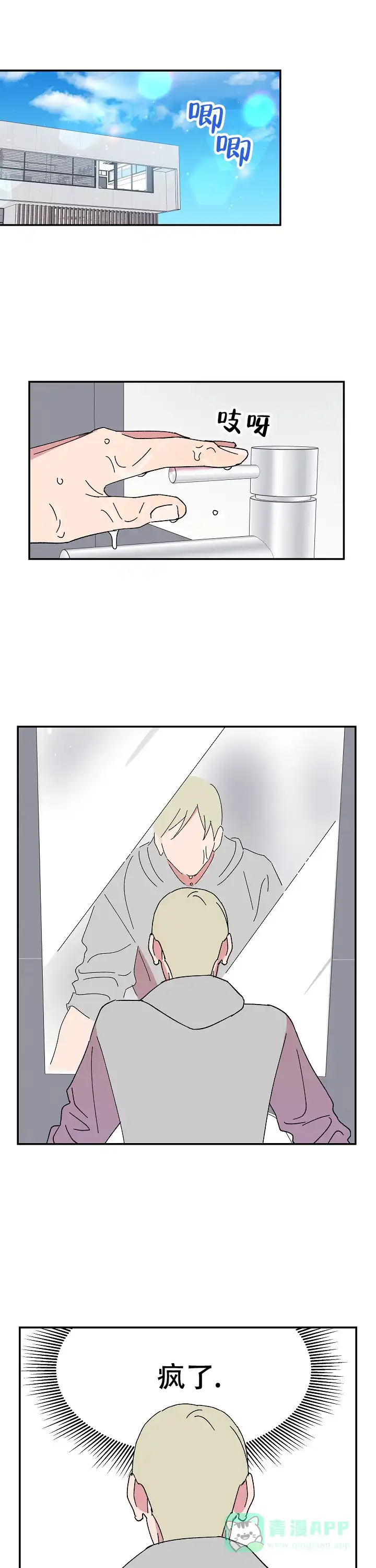 《订婚对象是花美男》第107话 第1页