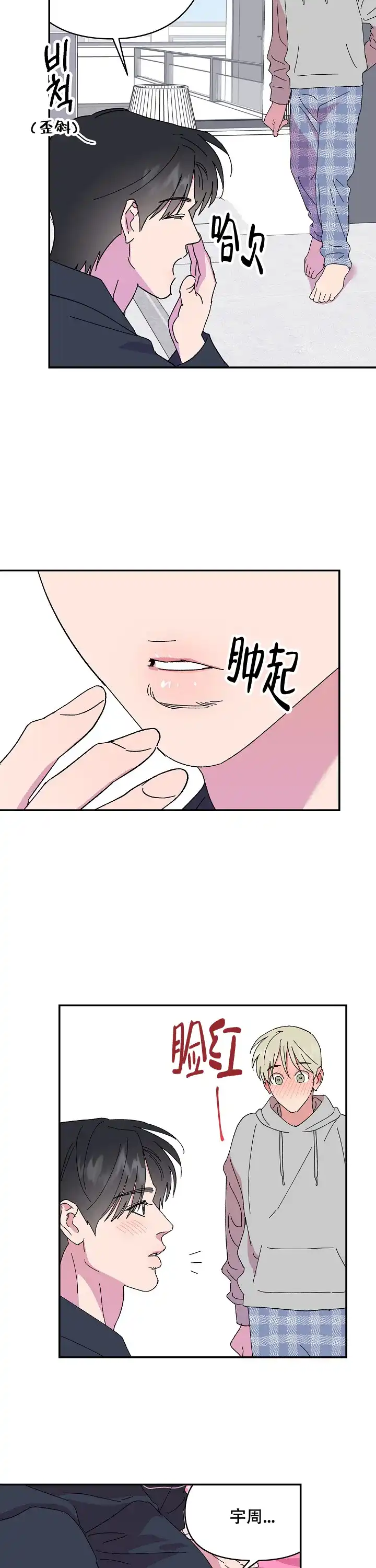 《订婚对象是花美男》第107话 第4页