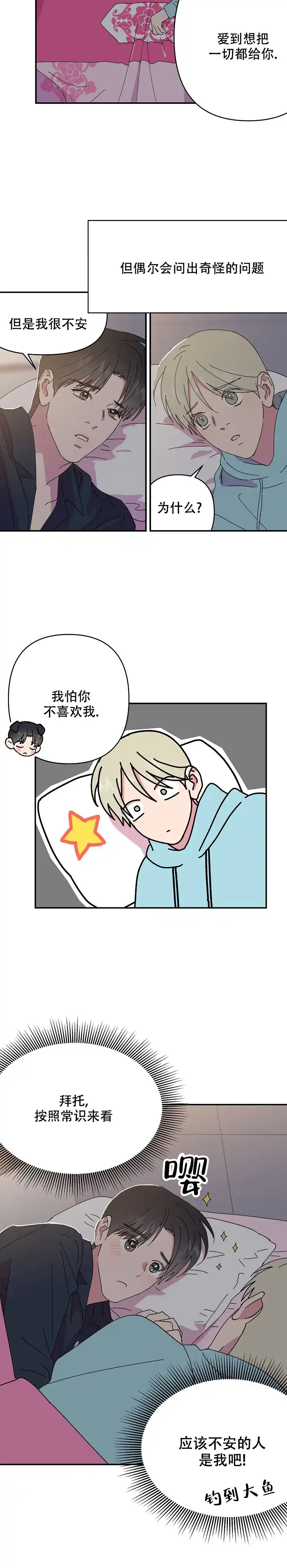 《订婚对象是花美男》第107话 第10页