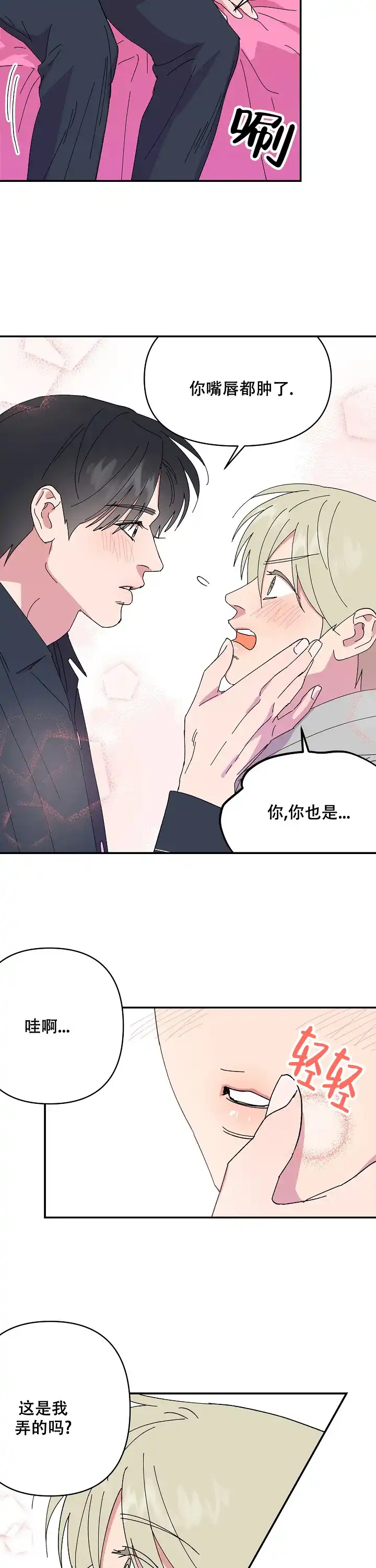 《订婚对象是花美男》第107话 第5页