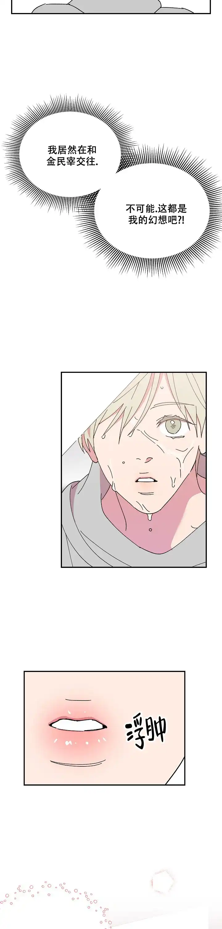 《订婚对象是花美男》第107话 第2页