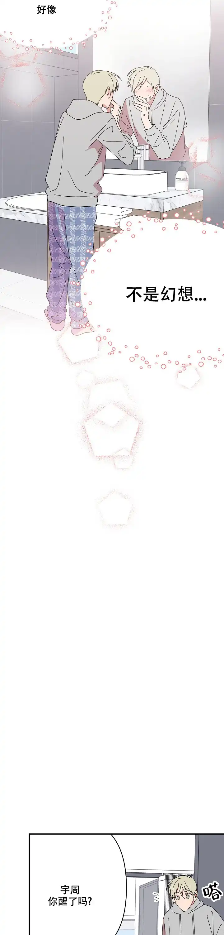 《订婚对象是花美男》第107话 第3页