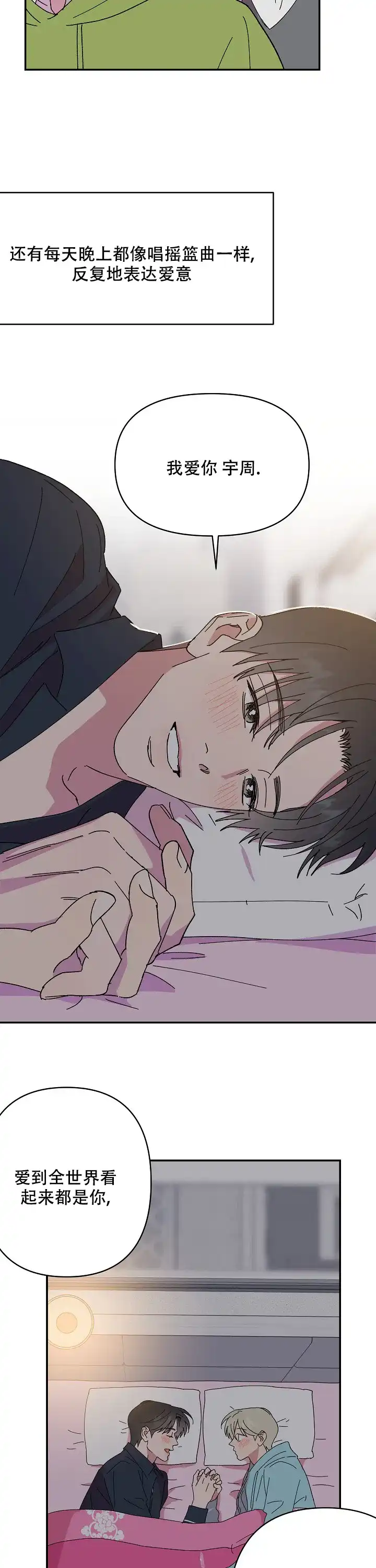 《订婚对象是花美男》第107话 第9页