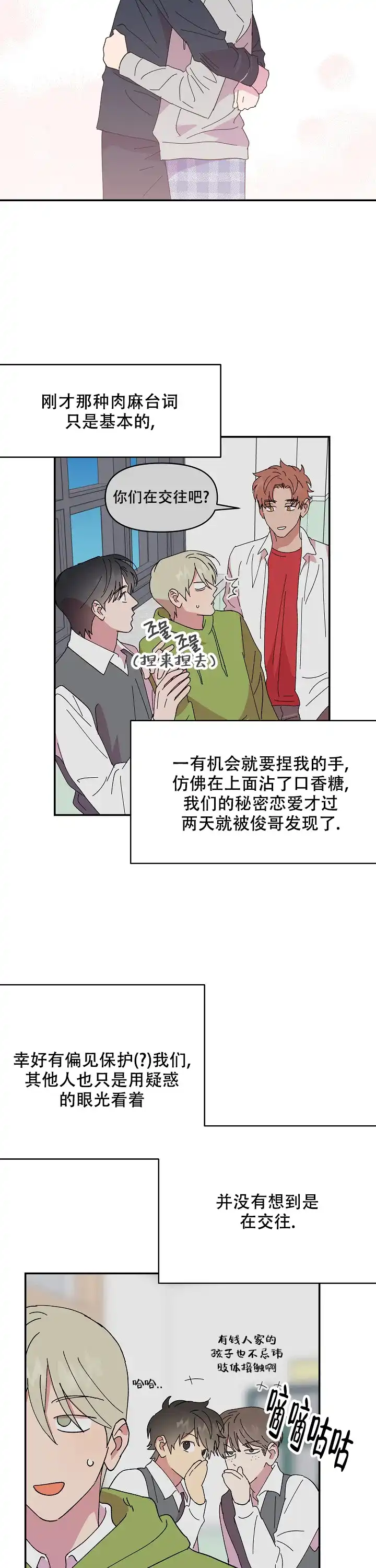 《订婚对象是花美男》第107话 第8页