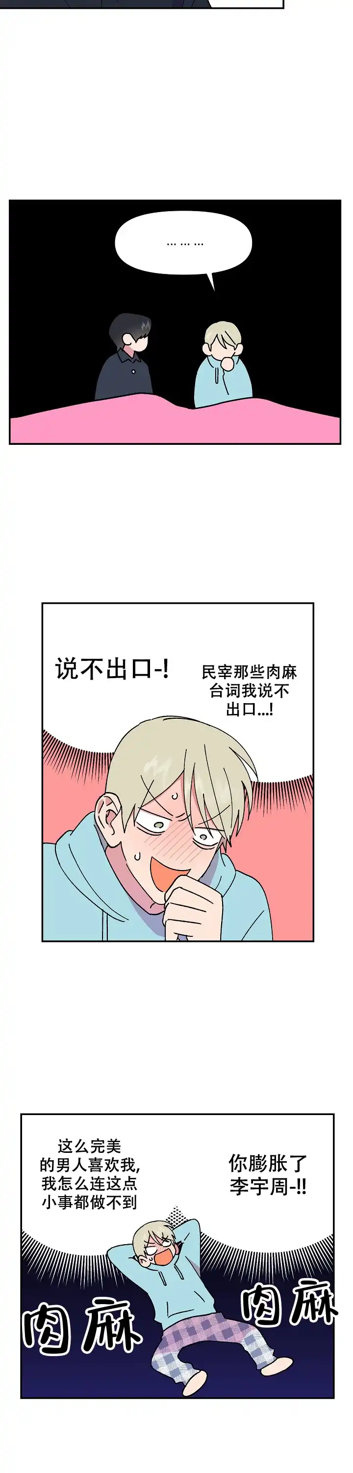 《订婚对象是花美男》第108话 第3页