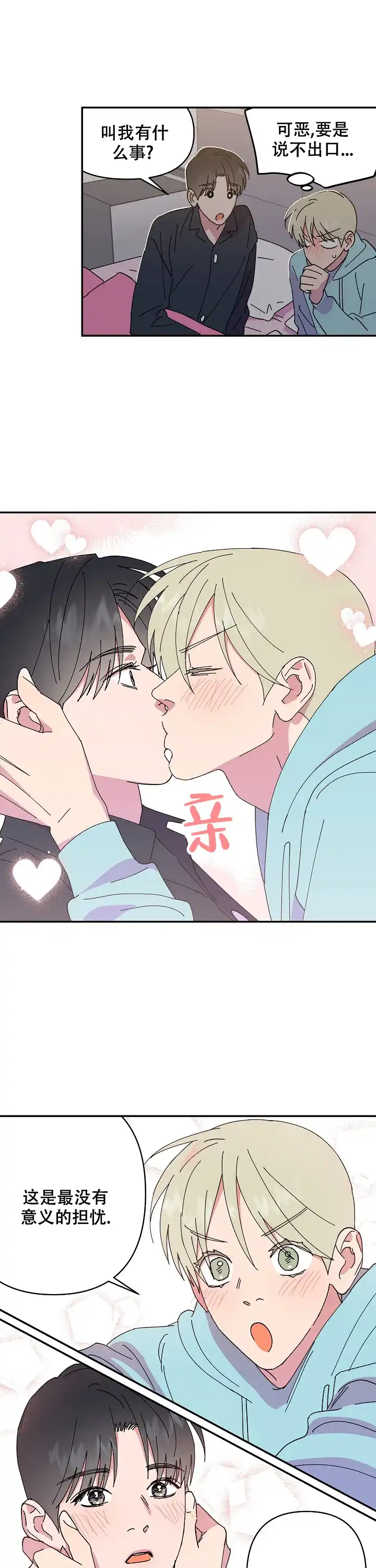 《订婚对象是花美男》第108话 第4页