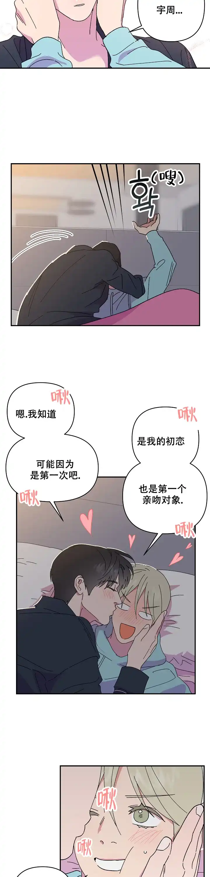 《订婚对象是花美男》第108话 第5页