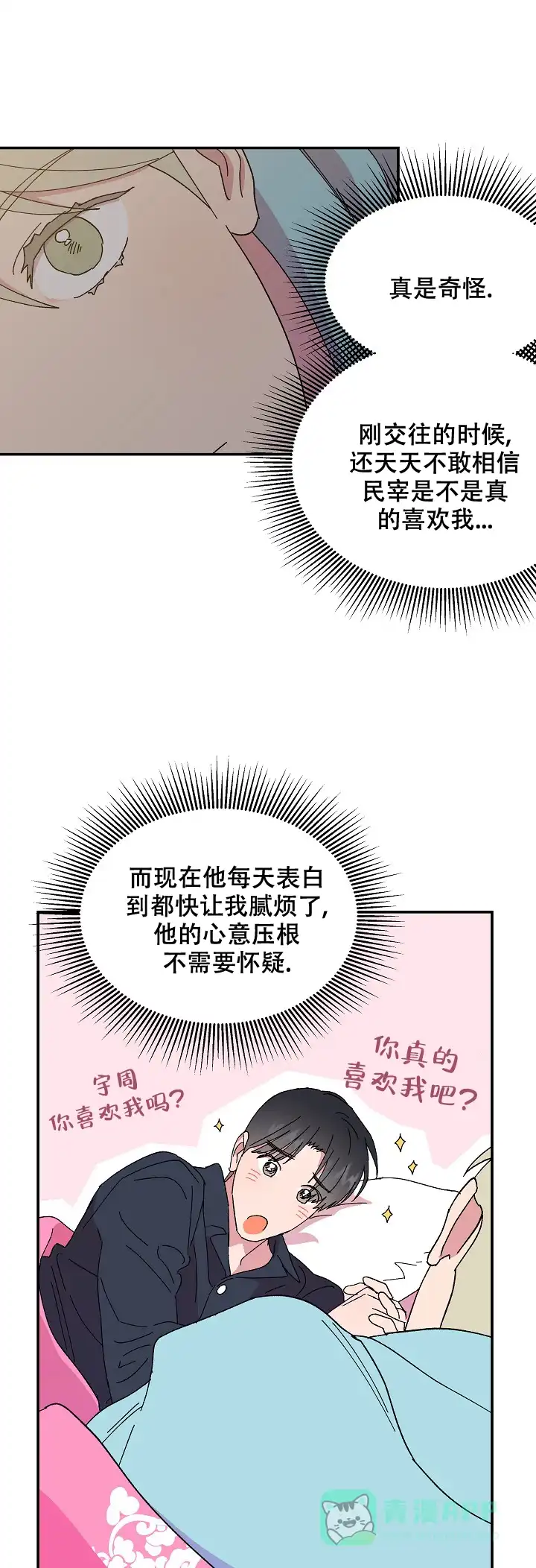 《订婚对象是花美男》第108话 第1页