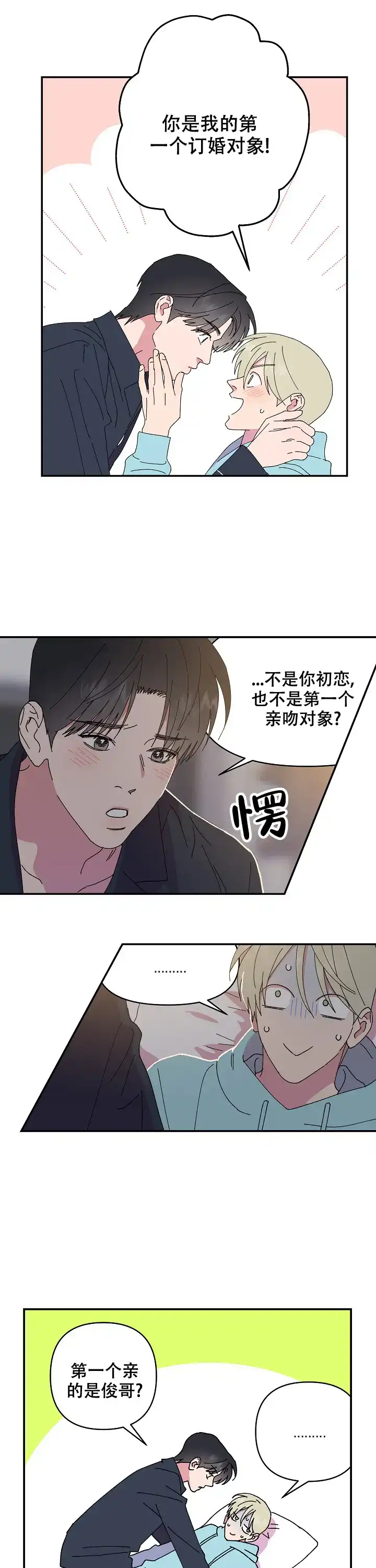《订婚对象是花美男》第108话 第7页