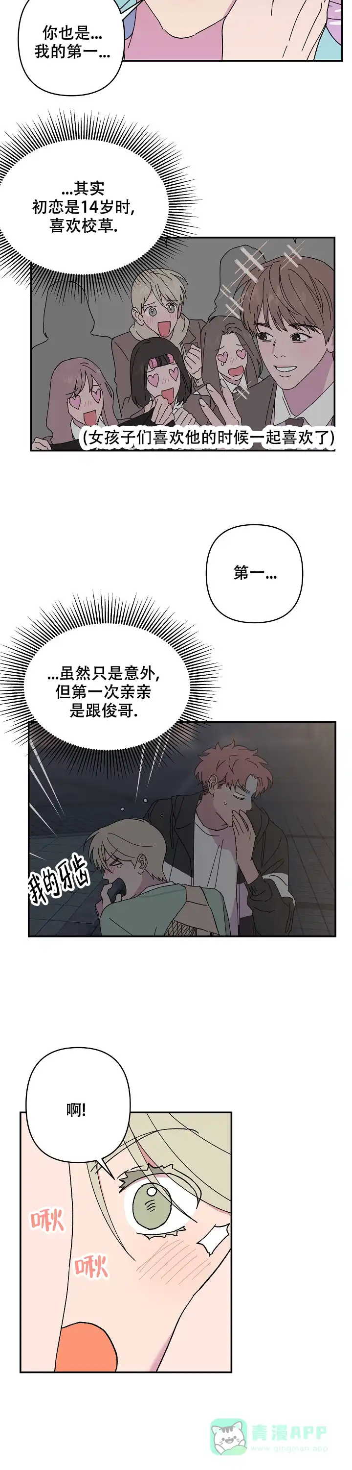 《订婚对象是花美男》第108话 第6页