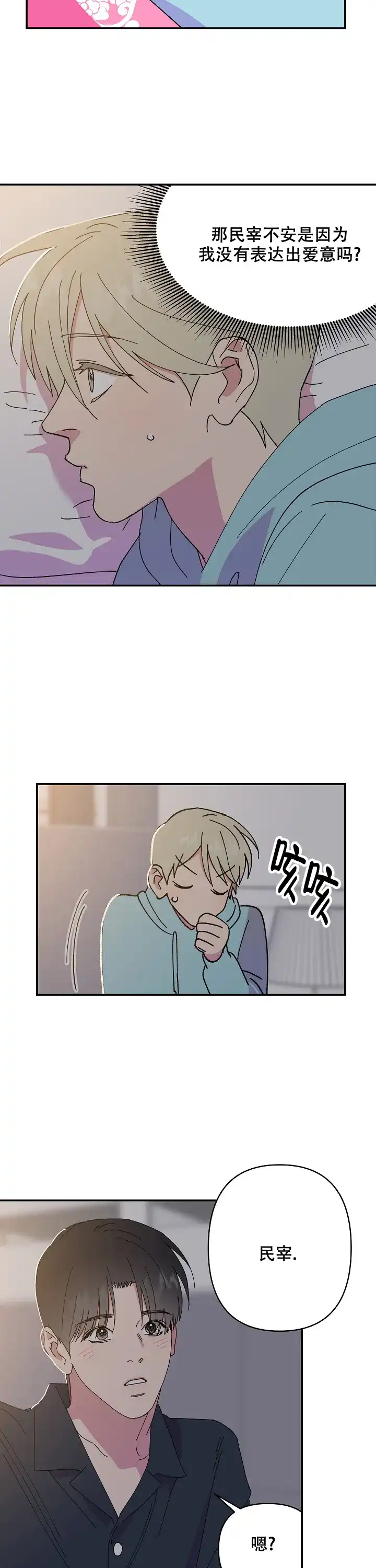 《订婚对象是花美男》第108话 第2页