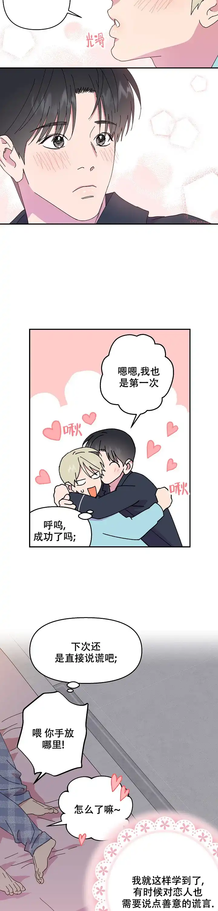 《订婚对象是花美男》第108话 第10页