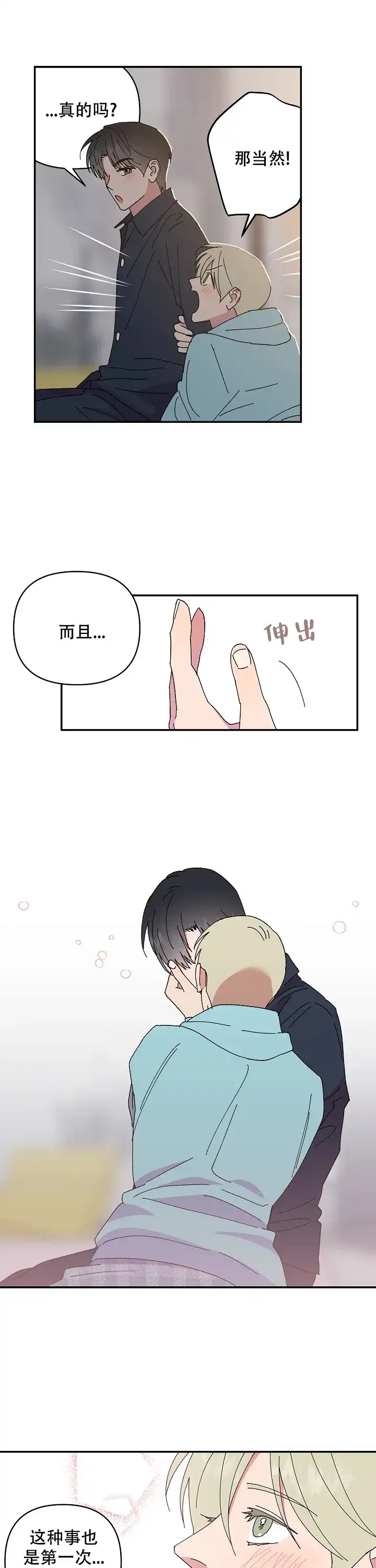 《订婚对象是花美男》第108话 第9页