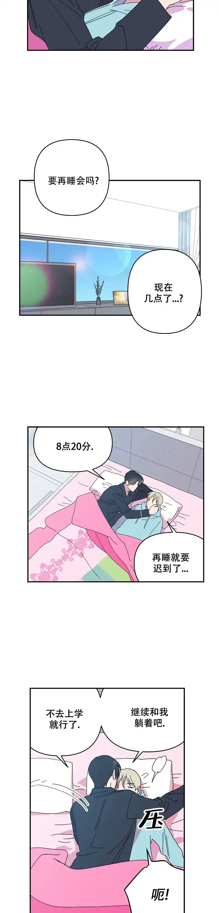 《订婚对象是花美男》第109话 第3页