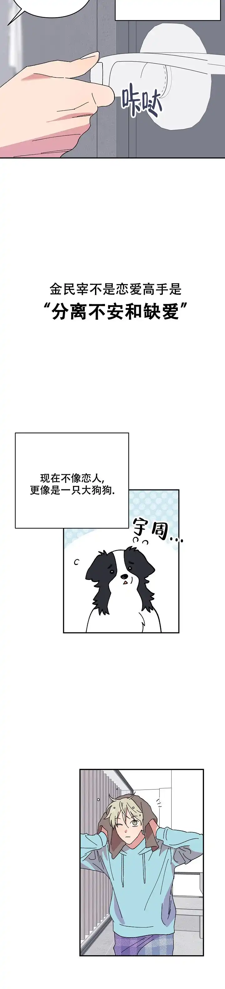 《订婚对象是花美男》第109话 第9页