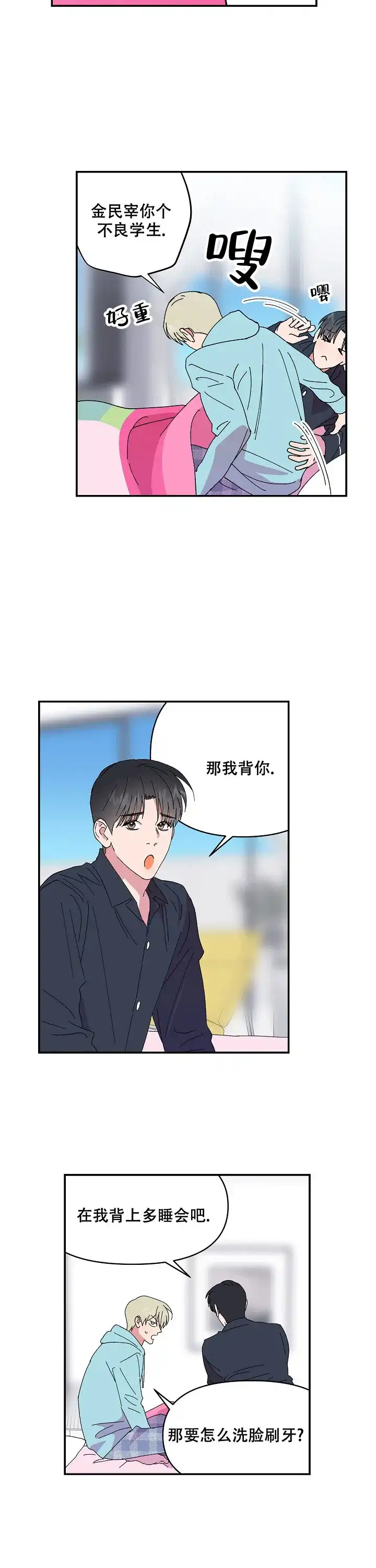 《订婚对象是花美男》第109话 第4页