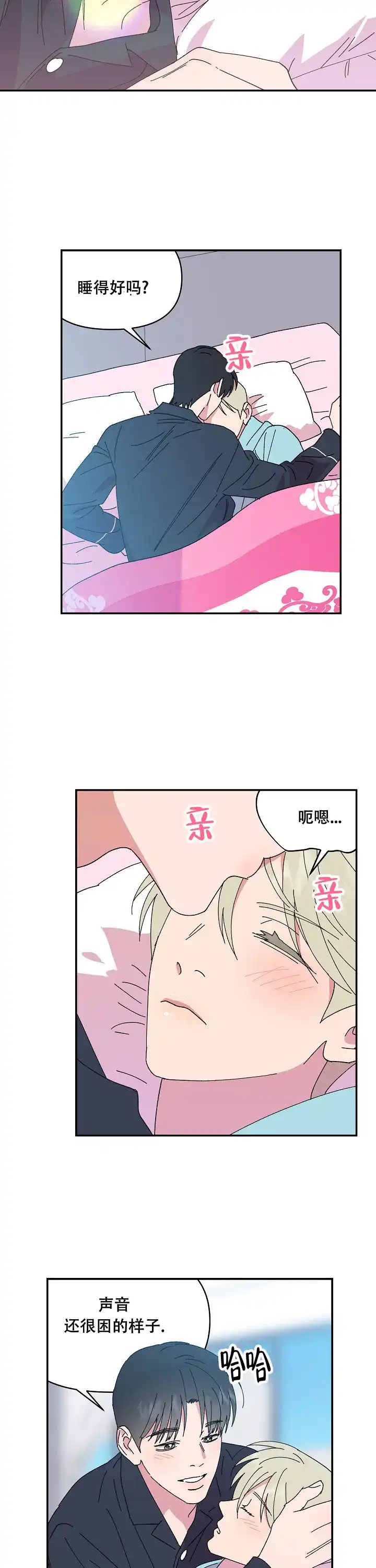 《订婚对象是花美男》第109话 第2页