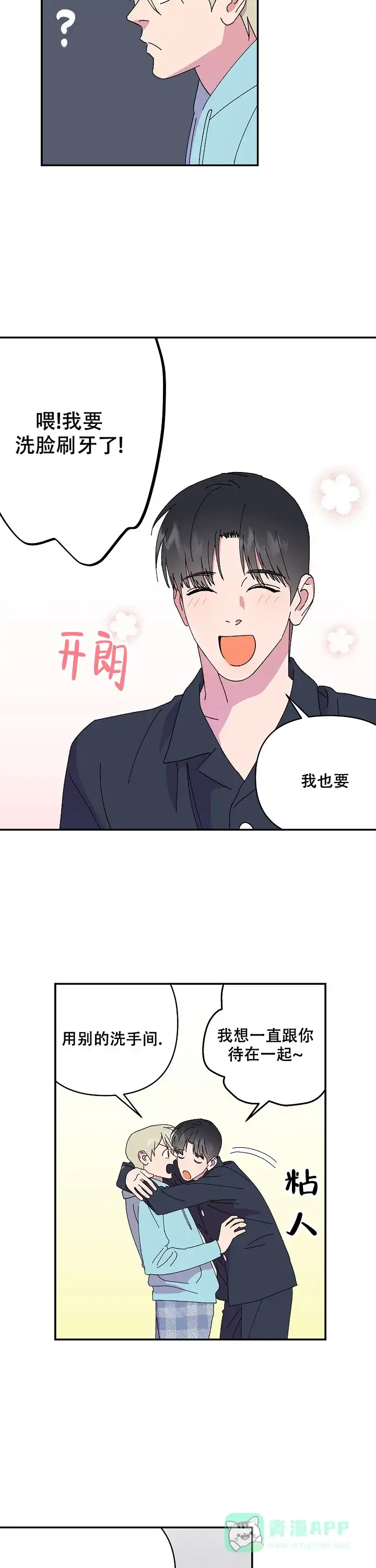 《订婚对象是花美男》第109话 第6页