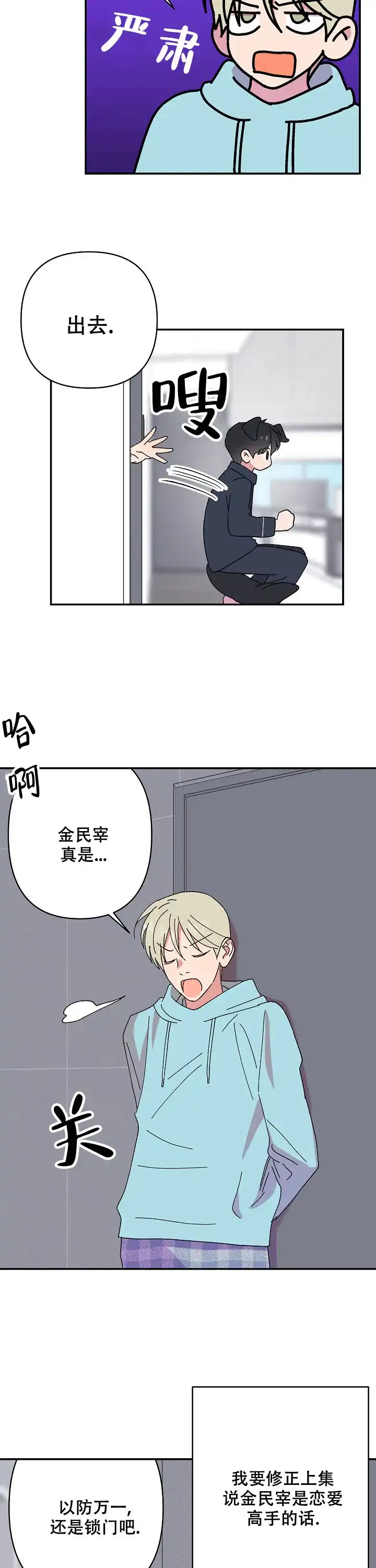 《订婚对象是花美男》第109话 第8页
