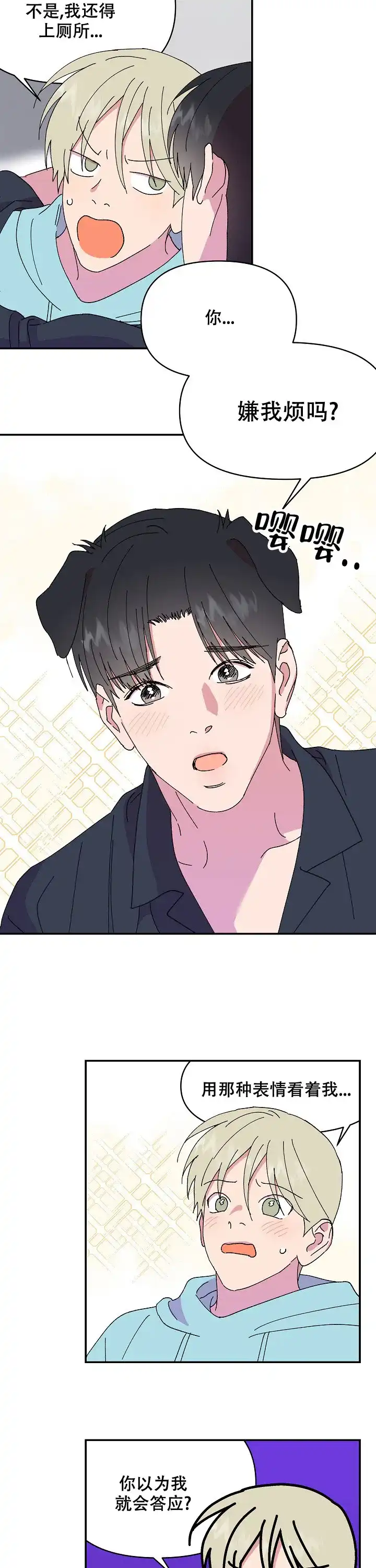 《订婚对象是花美男》第109话 第7页