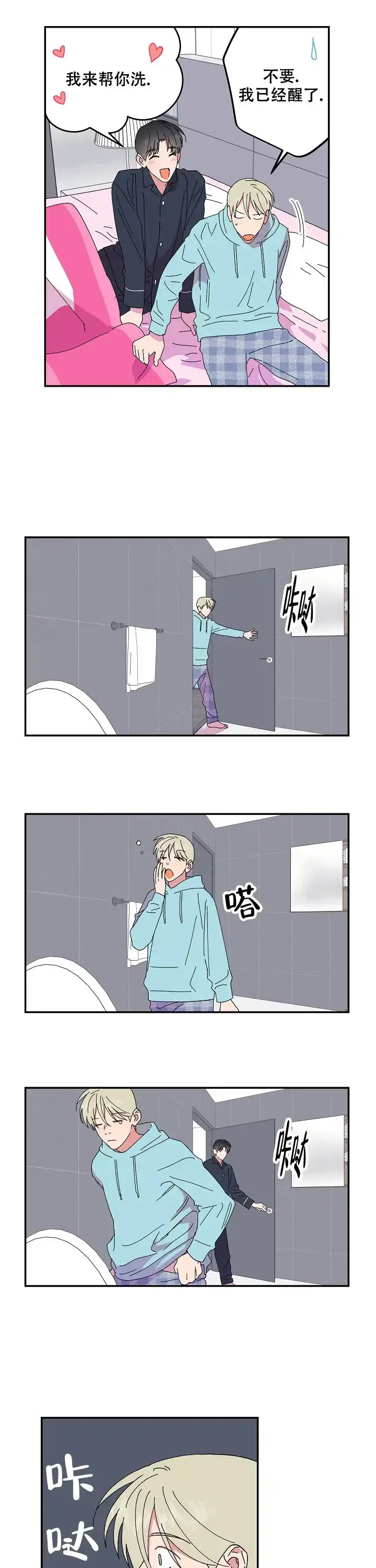 《订婚对象是花美男》第109话 第5页