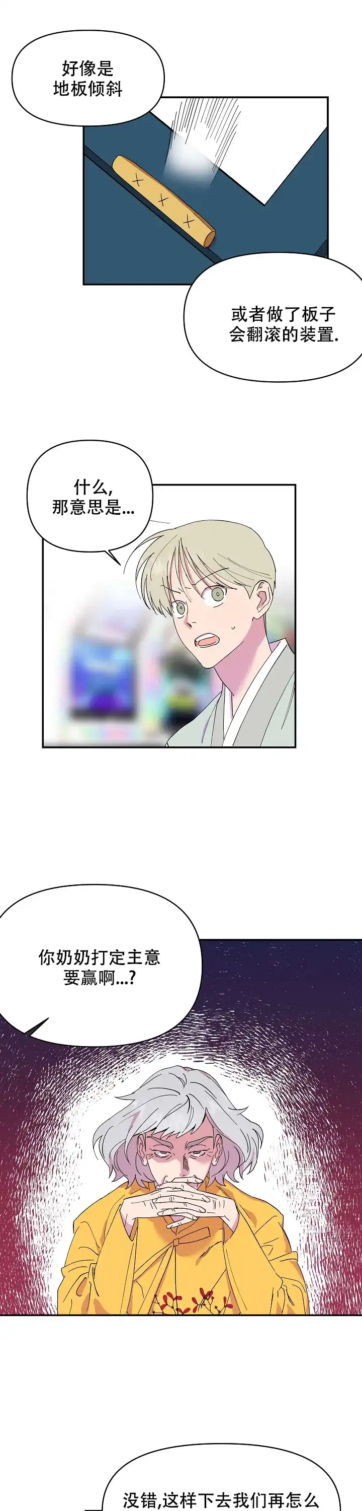《订婚对象是花美男》第11话 第8页