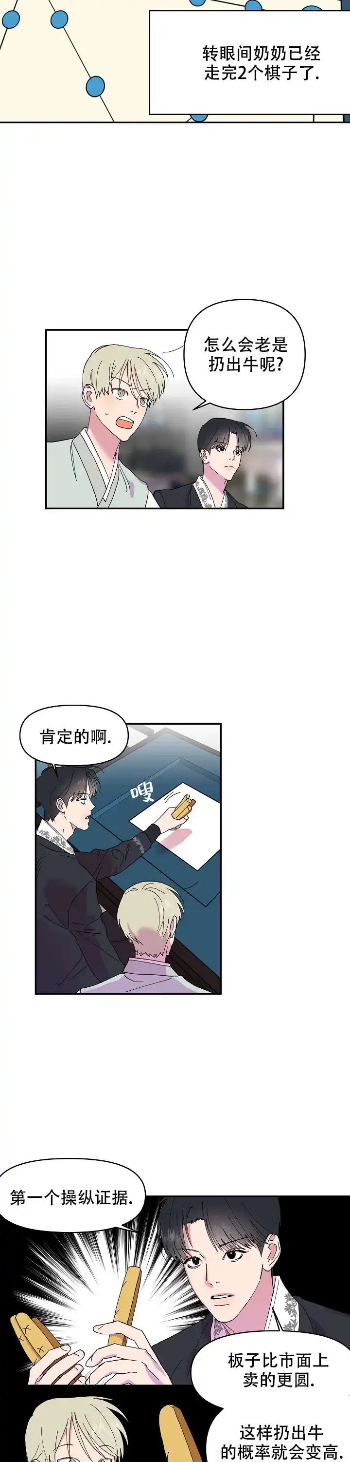 《订婚对象是花美男》第11话 第2页