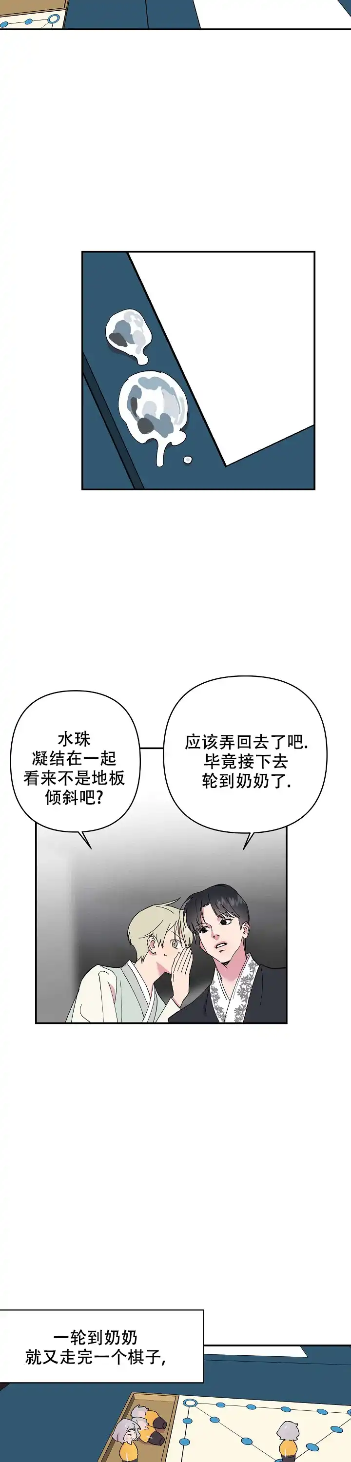《订婚对象是花美男》第11话 第10页