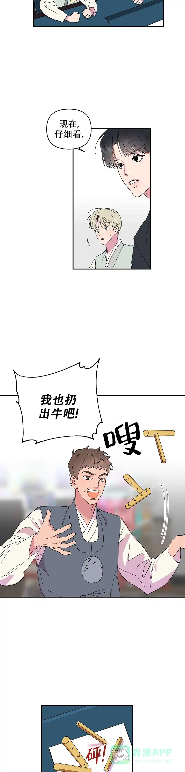 《订婚对象是花美男》第11话 第6页