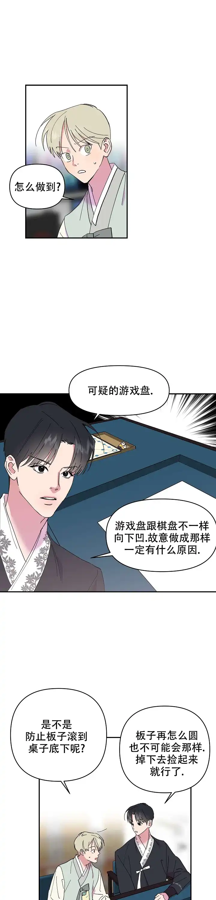 《订婚对象是花美男》第11话 第5页