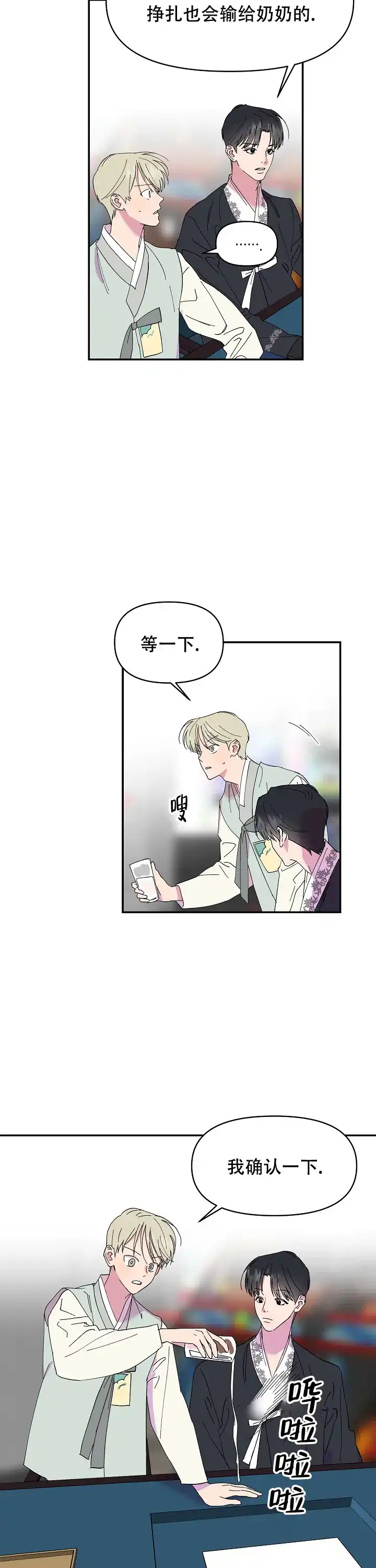 《订婚对象是花美男》第11话 第9页