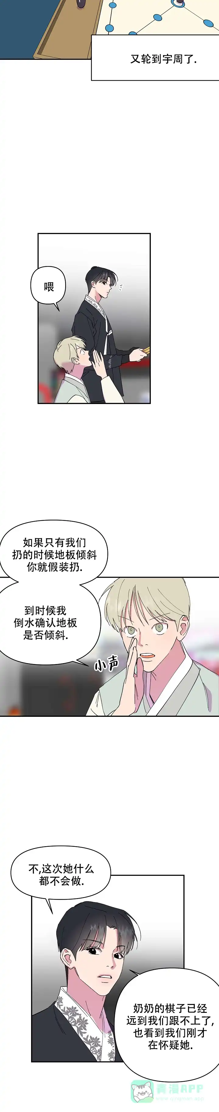 《订婚对象是花美男》第11话 第11页