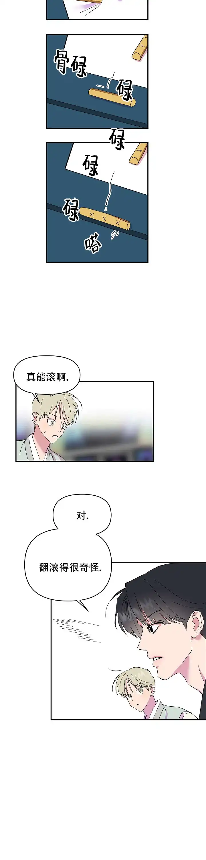 《订婚对象是花美男》第11话 第7页